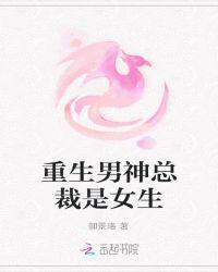 女主重生远离男主