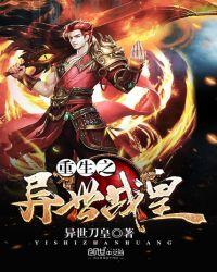 异世战王