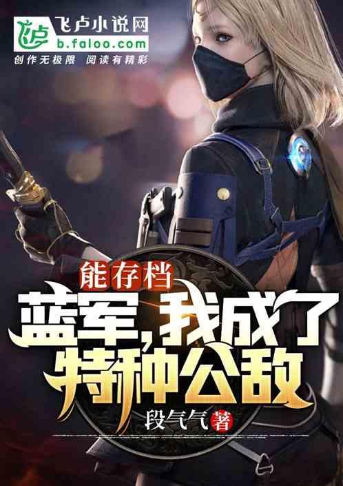 创建专业蓝军部队 特战王者
