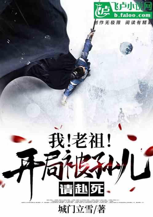 开局老祖