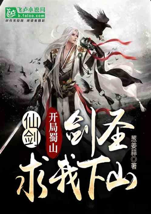 仙剑奇侠传之蜀山剑仙