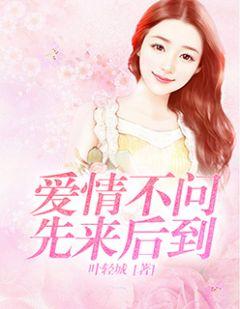 莎士比亚说爱情没有先来后到