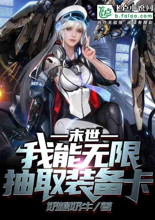 末世之我能无限爆兵