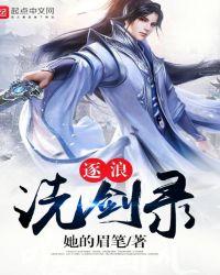 逐浪 双洁