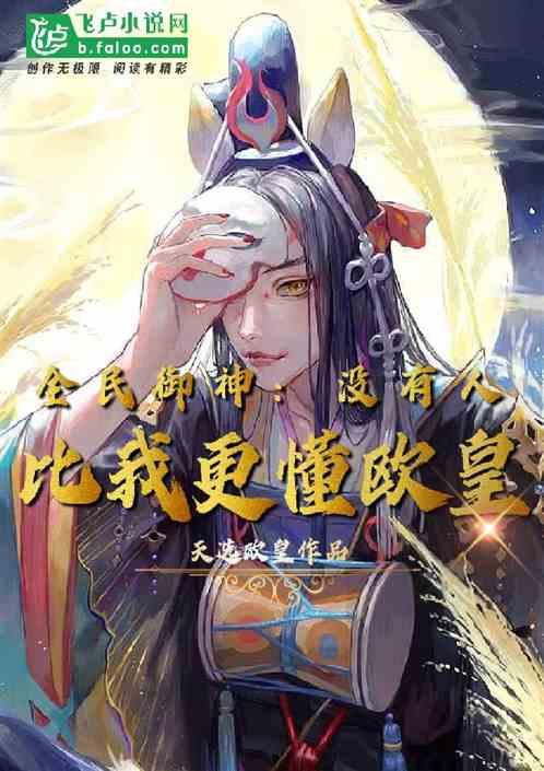 全球御妖笔趣阁