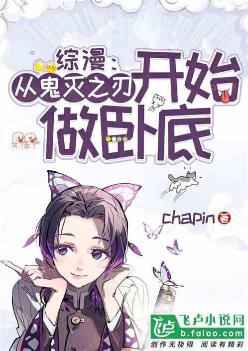 综漫从鬼灭之刃开始爱看书吧