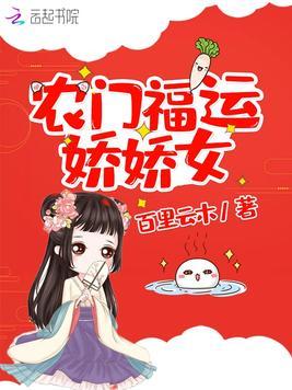农门福运娇娇女糖宝