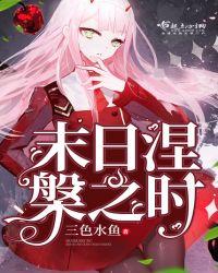 末世之涅磐