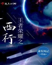 王者荣耀西行纪抽一次奖给多少碎片