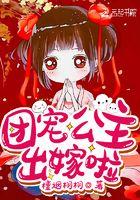 团宠公主么么哒