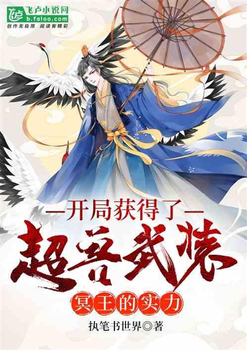 开局获得了超兽武装冥王的实力 改成了什么
