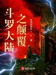 斗罗大陆动漫樱花