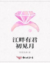 何人江畔初见月