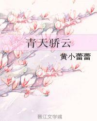 天骄青骄第二课堂