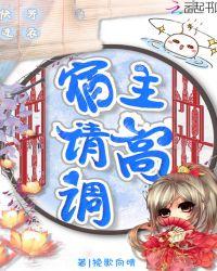 快穿之宿主逆天