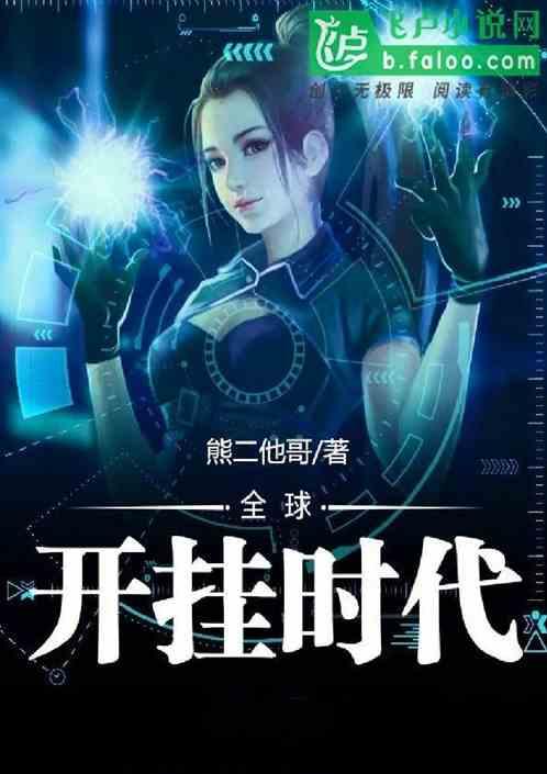 全球觉醒SSS+系统
