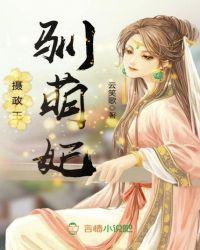 摄政王训妃