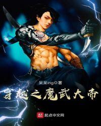 异界之魔武大帝简介