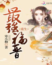 重生福晋威武霸气