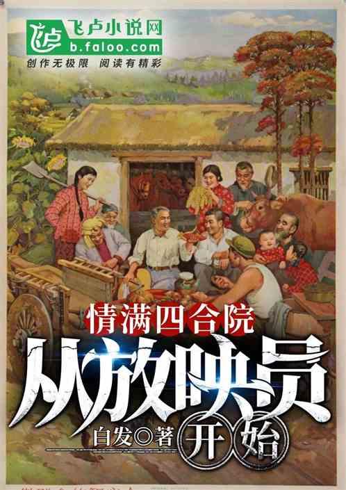 四合院从放映员开始