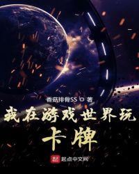 我在游戏王世界玩卡牌