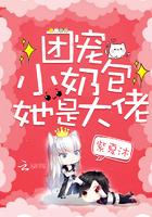 五岁奶团她是团宠大佬