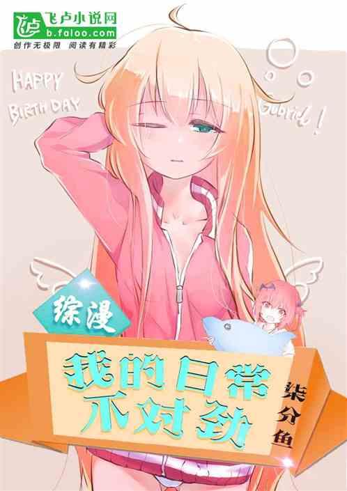 综漫这个世界不对劲