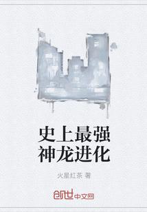 最强神龙升级系统免费阅读