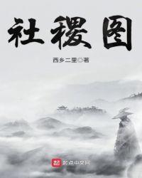 指点江山笔山河社稷图
