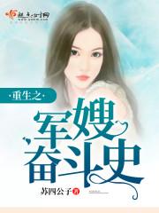 重生奋斗小军嫂刘好好
