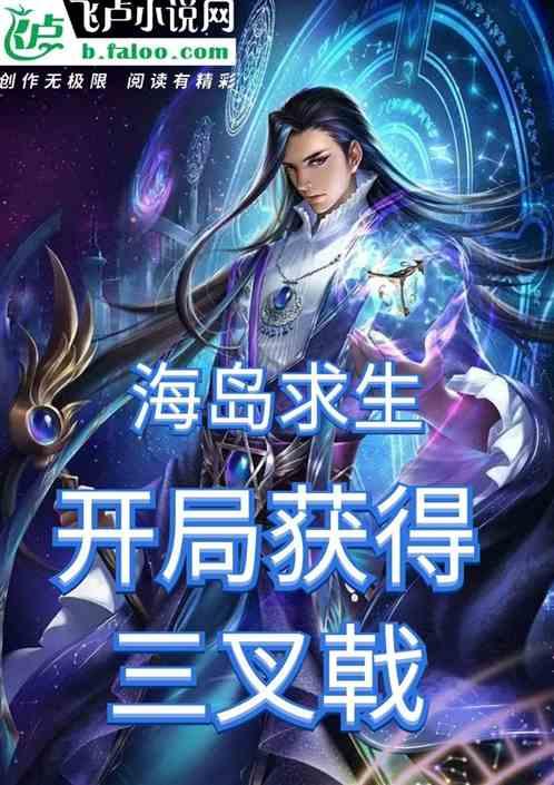 海岛求生技巧