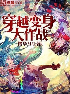 变身大作战汉化版