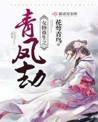 女修重生修仙