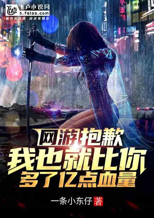 我也就比你多亿点血量分享