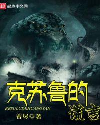 我成为神话人物夸父