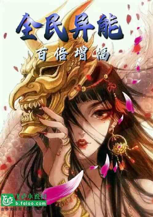 末世重生百倍增幅空间异能