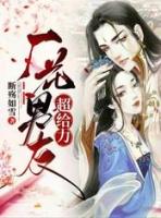 我的厂花男友原文