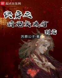 快穿之将任务进行到底