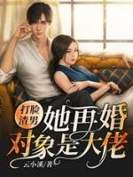 打脸渣女的