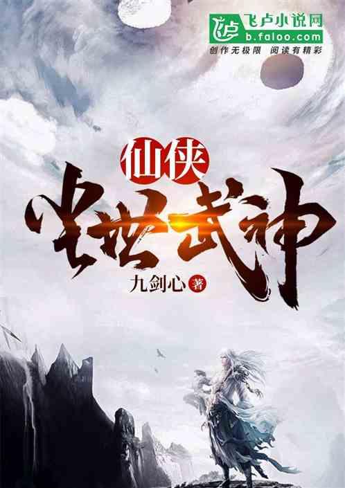 尘世仙医