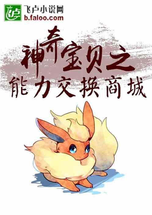 交换进化的神奇宝贝有哪些