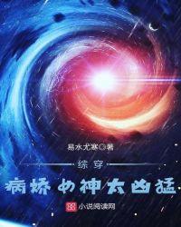 综穿之病娇美人