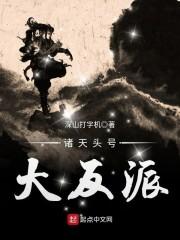 诸天神级大反派
