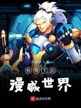 主角在漫威世界变成枪呆