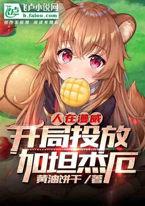 人在漫威 开局搭载虚空引擎