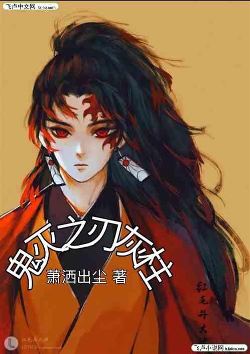 鬼灭之刃三哥