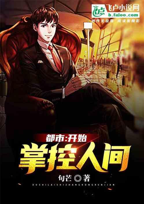 开局就是掌控三千大道