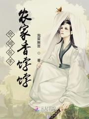 空间在手农家香饽饽txt