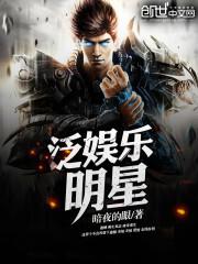 娱乐之明星学院