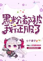 黑粉都去死